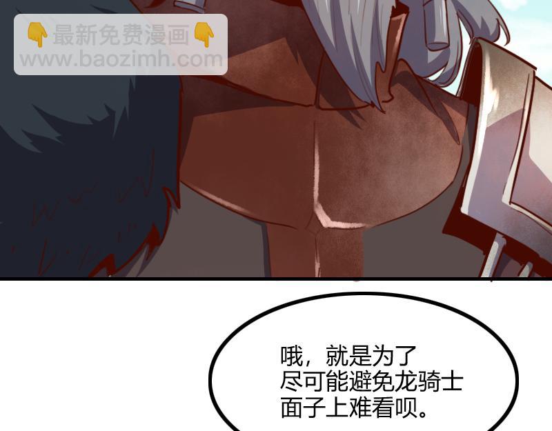 我是異世界最強領主 - 第65話 龍晶(2/3) - 3