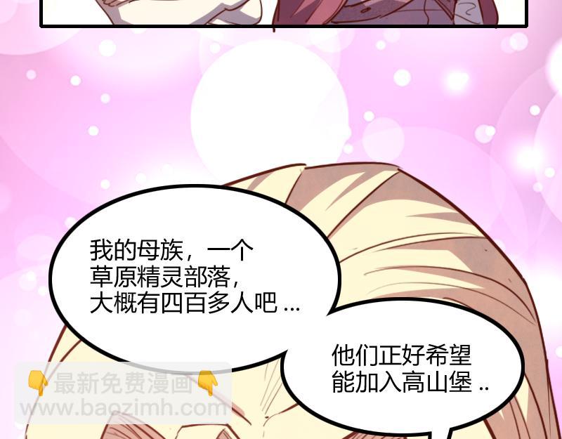 我是異世界最強領主 - 第67話 精靈族(2/3) - 4