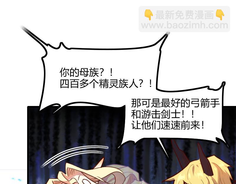 我是異世界最強領主 - 第67話 精靈族(2/3) - 8