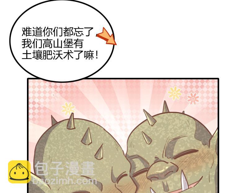 我是異世界最強領主 - 第69話 你們一起上吧(1/3) - 2