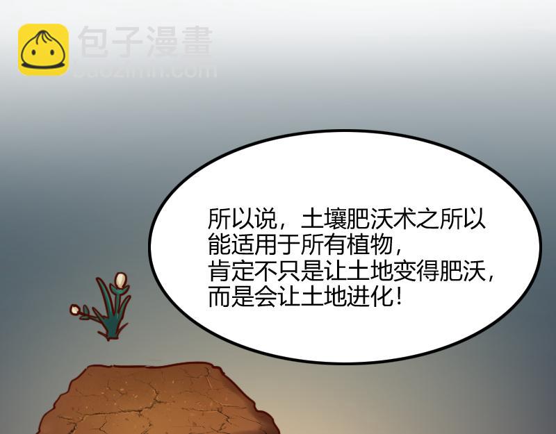 我是異世界最強領主 - 第69話 你們一起上吧(1/3) - 7