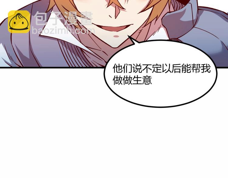 我是異世界最強領主 - 第7話 新商機(2/3) - 7