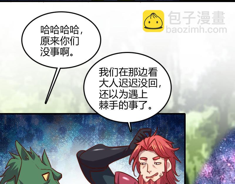 我是異世界最強領主 - 第71話 另一邊的世界(2/3) - 6