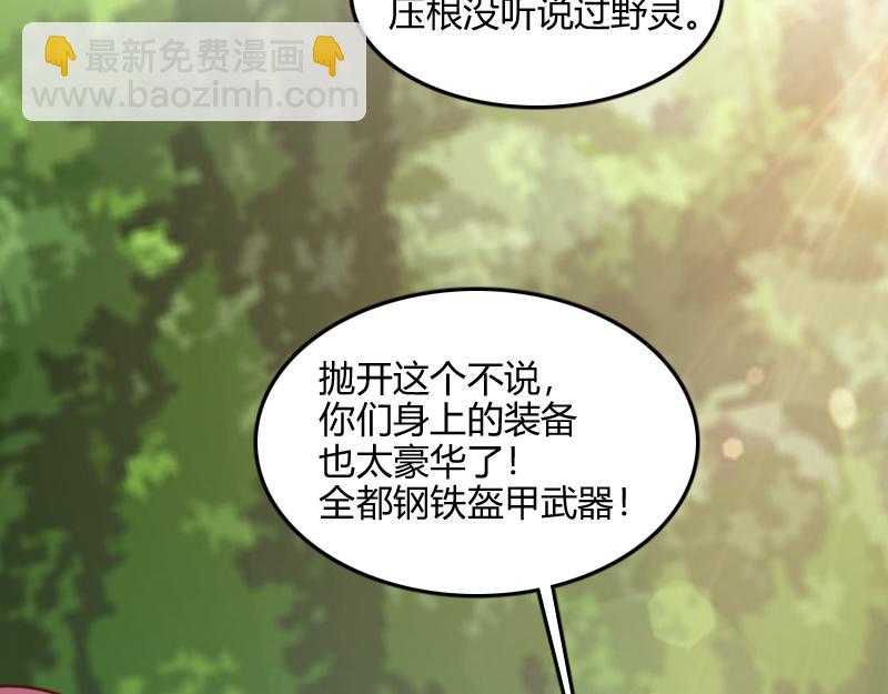 我是異世界最強領主 - 第71話 另一邊的世界(2/3) - 8