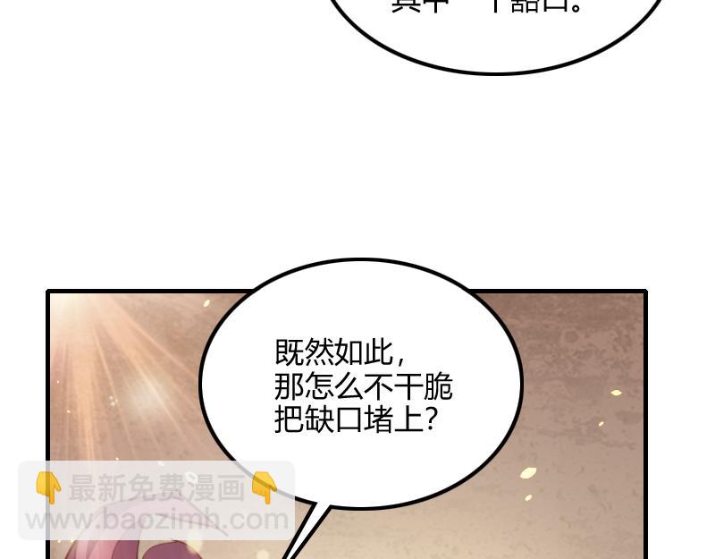 我是異世界最強領主 - 第73話 哥利亞缺口(1/3) - 4