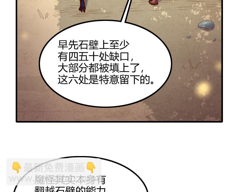 我是異世界最強領主 - 第73話 哥利亞缺口(1/3) - 6