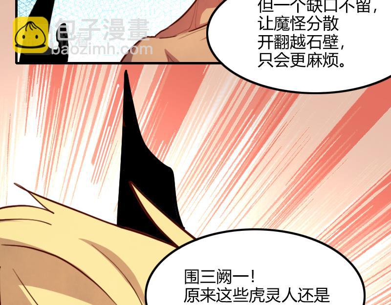 我是異世界最強領主 - 第73話 哥利亞缺口(1/3) - 8