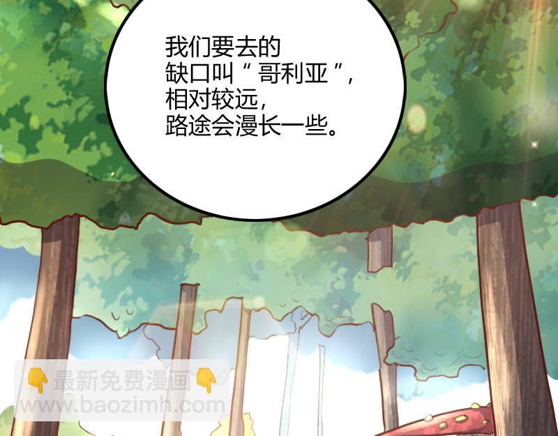 我是異世界最強領主 - 第73話 哥利亞缺口(1/3) - 4