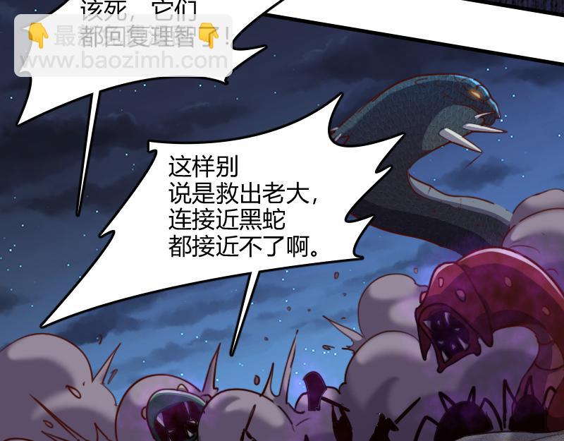 我是異世界最強領主 - 第75話 魔神斯帕達(3/3) - 5