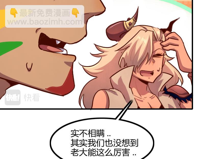 我是異世界最強領主 - 第75話 魔神斯帕達(1/3) - 3