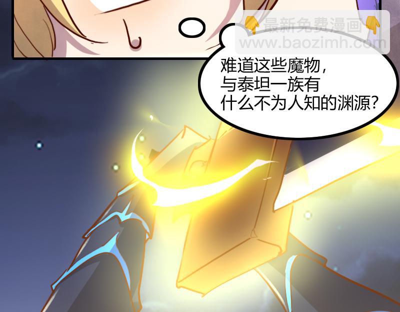 我是異世界最強領主 - 第75話 魔神斯帕達(1/3) - 8