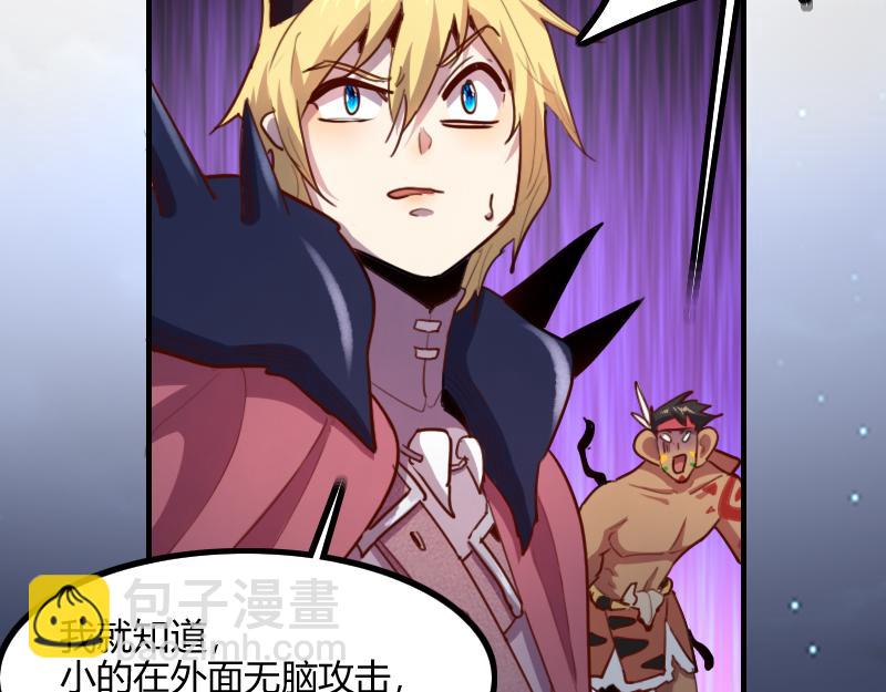 我是異世界最強領主 - 第75話 魔神斯帕達(1/3) - 6