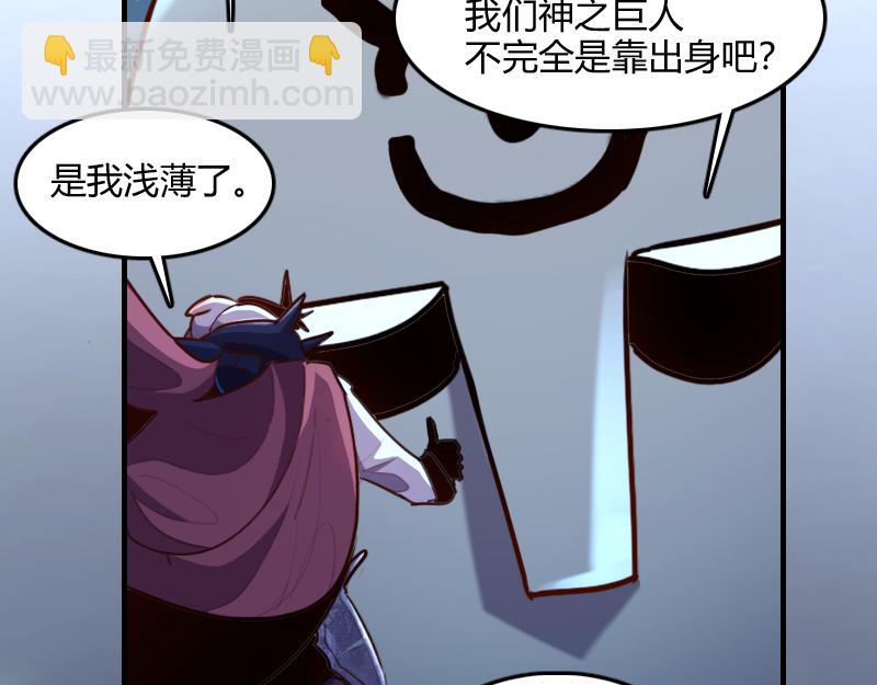 我是異世界最強領主 - 第77話 泰坦的死敵(3/3) - 6