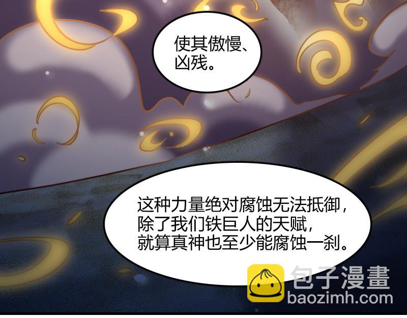 我是異世界最強領主 - 第77話 泰坦的死敵(3/3) - 6