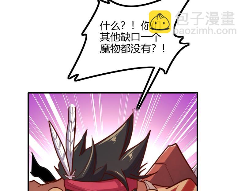 我是異世界最強領主 - 第77話 泰坦的死敵(1/3) - 8