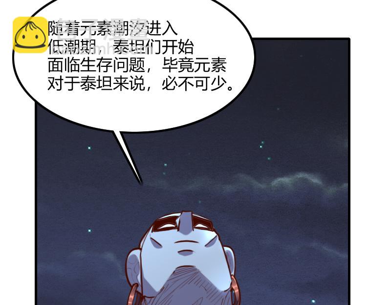 我是異世界最強領主 - 第77話 泰坦的死敵(1/3) - 1