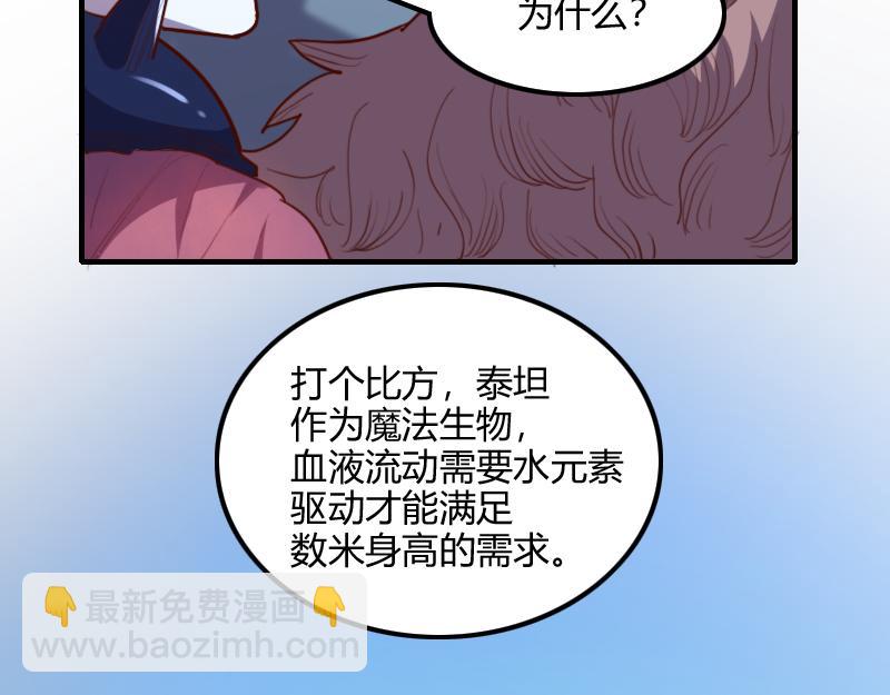 我是異世界最強領主 - 第77話 泰坦的死敵(2/3) - 5