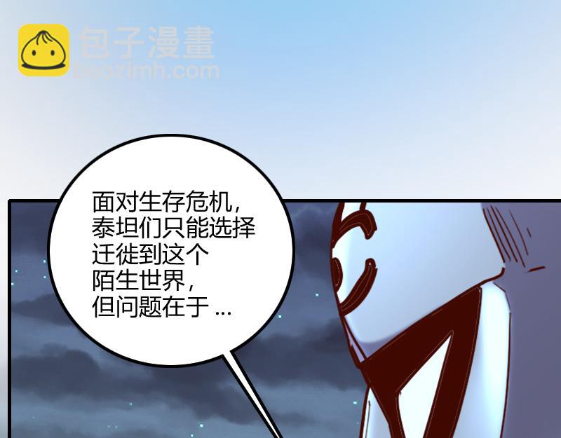 我是異世界最強領主 - 第77話 泰坦的死敵(2/3) - 8