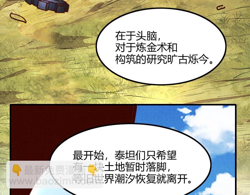 我是異世界最強領主 - 第77話 泰坦的死敵(2/3) - 7