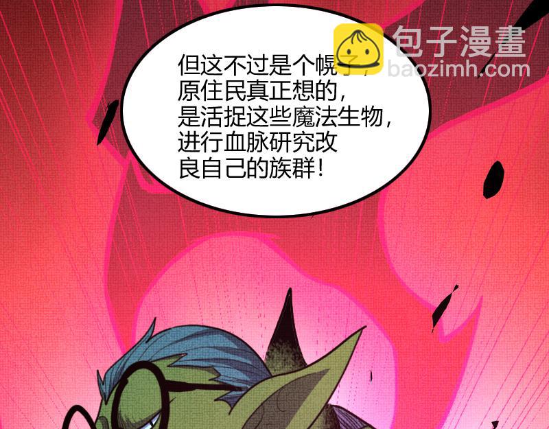 我是異世界最強領主 - 第77話 泰坦的死敵(2/3) - 3