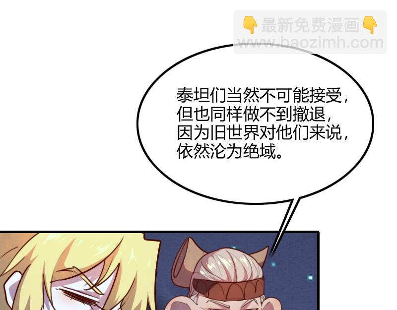 我是異世界最強領主 - 第77話 泰坦的死敵(2/3) - 8