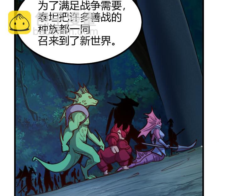 我是異世界最強領主 - 第77話 泰坦的死敵(2/3) - 4