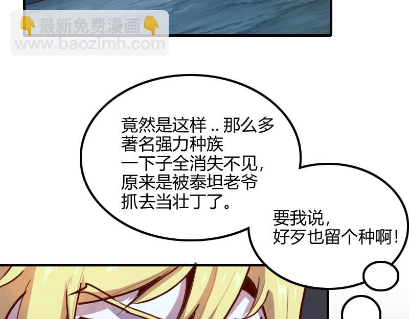 我是異世界最強領主 - 第77話 泰坦的死敵(2/3) - 5