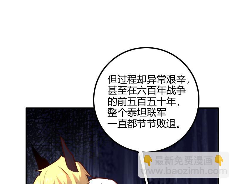 我是異世界最強領主 - 第77話 泰坦的死敵(2/3) - 2