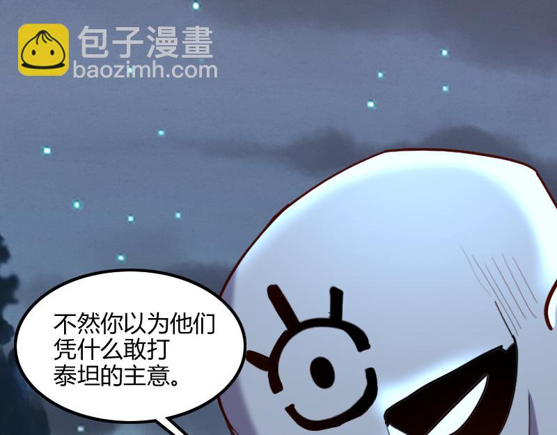 我是異世界最強領主 - 第77話 泰坦的死敵(2/3) - 5