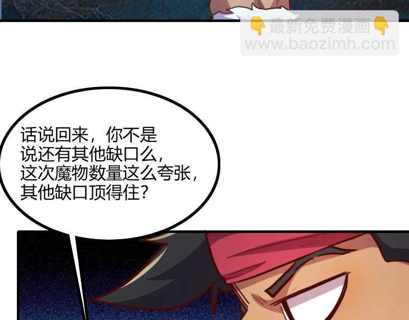 我是異世界最強領主 - 第77話 泰坦的死敵(1/3) - 1