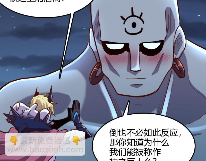 我是異世界最強領主 - 第77話 泰坦的死敵(2/3) - 5