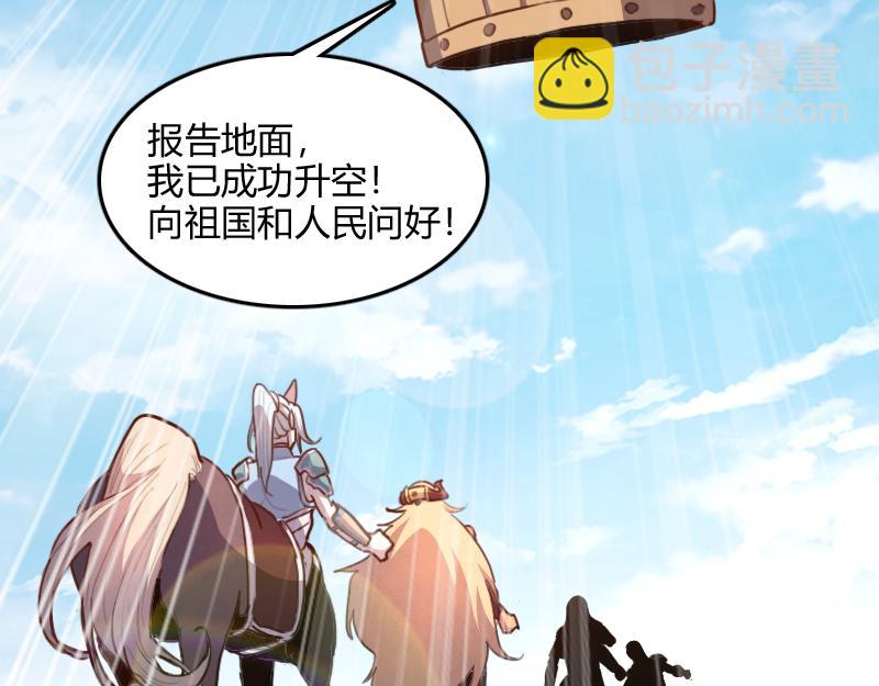 我是異世界最強領主 - 第79話 升空(3/3) - 2