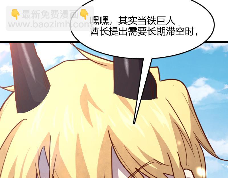 我是異世界最強領主 - 第79話 升空(3/3) - 1