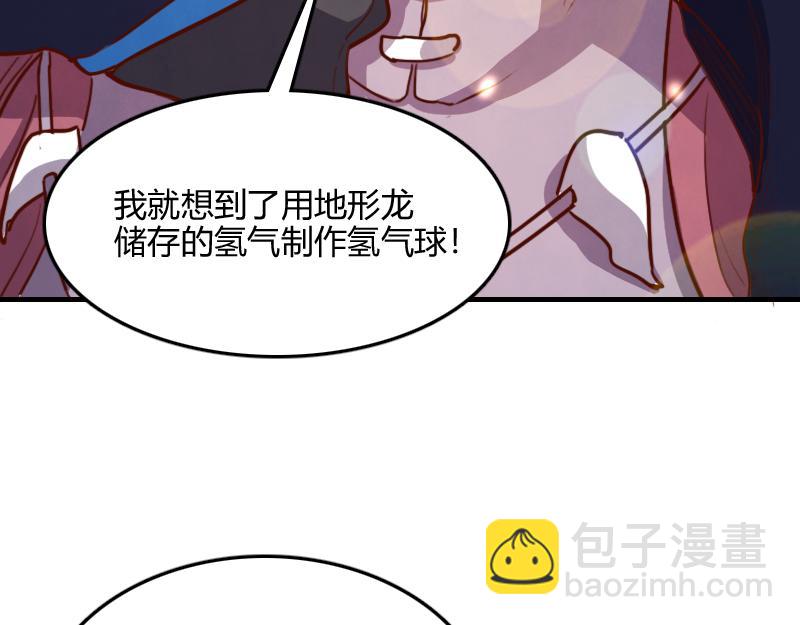 我是異世界最強領主 - 第79話 升空(3/3) - 3