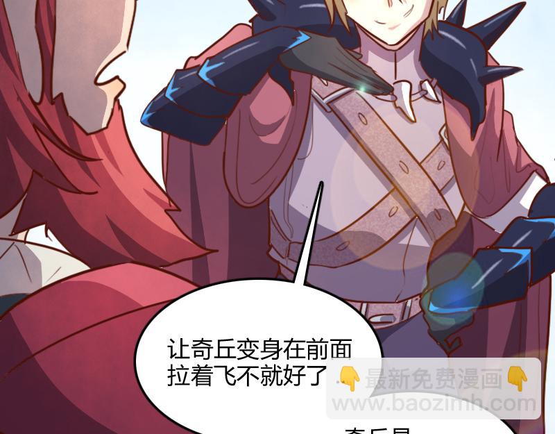 我是異世界最強領主 - 第79話 升空(3/3) - 2