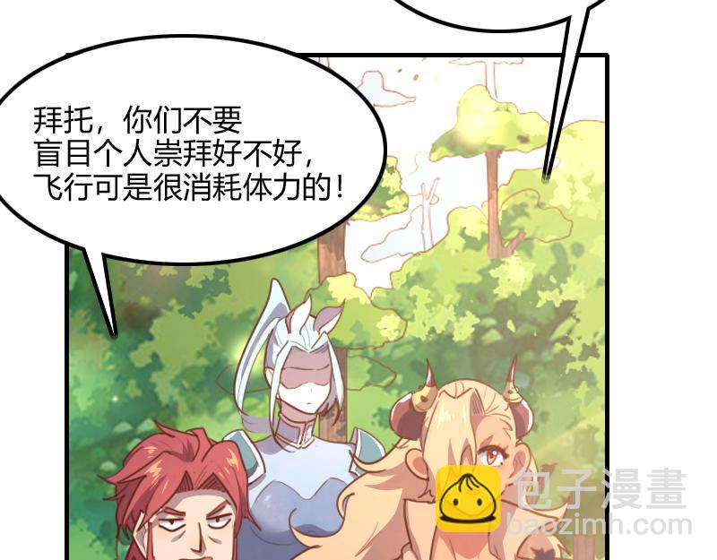 我是異世界最強領主 - 第79話 升空(2/3) - 5