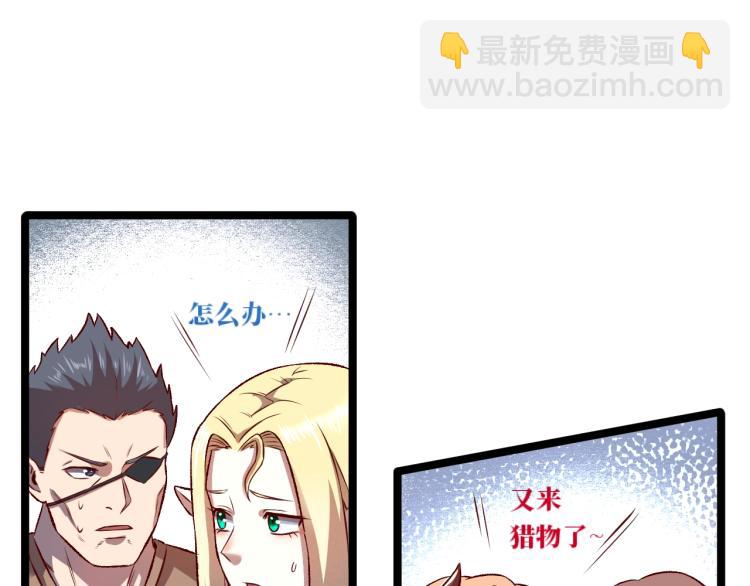 我是異世界最強領主 - 第9話 半人馬氏族(3/3) - 2