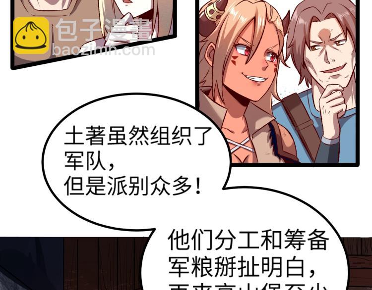 我是異世界最強領主 - 第9話 半人馬氏族(3/3) - 3