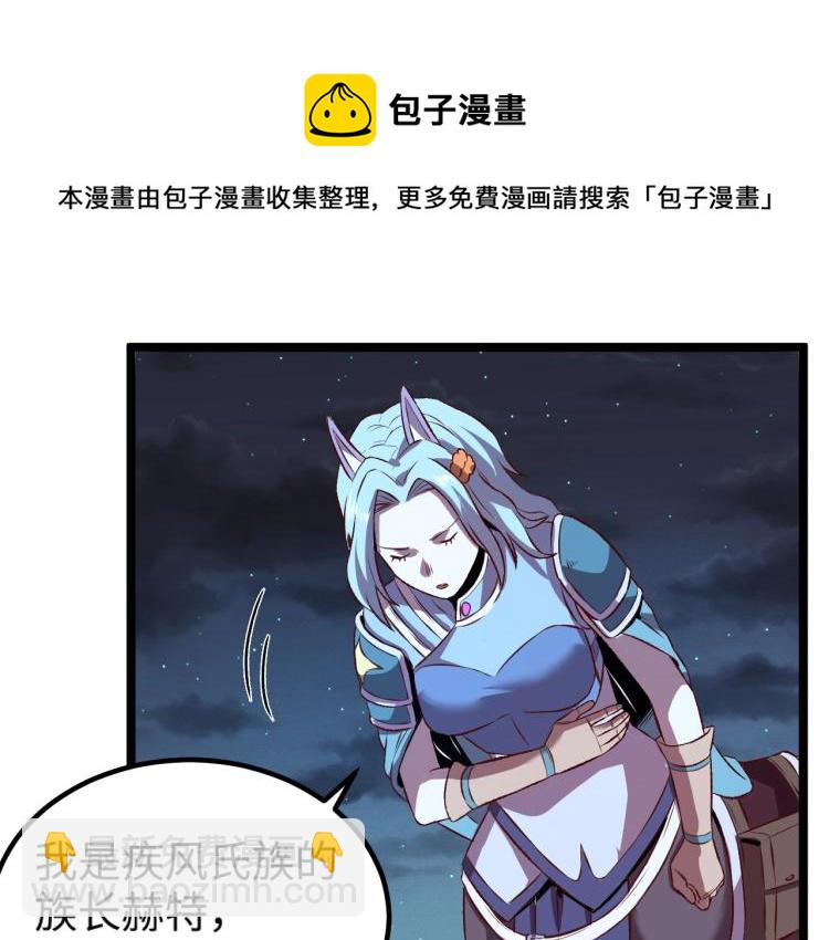 我是異世界最強領主 - 第9話 半人馬氏族(1/3) - 8