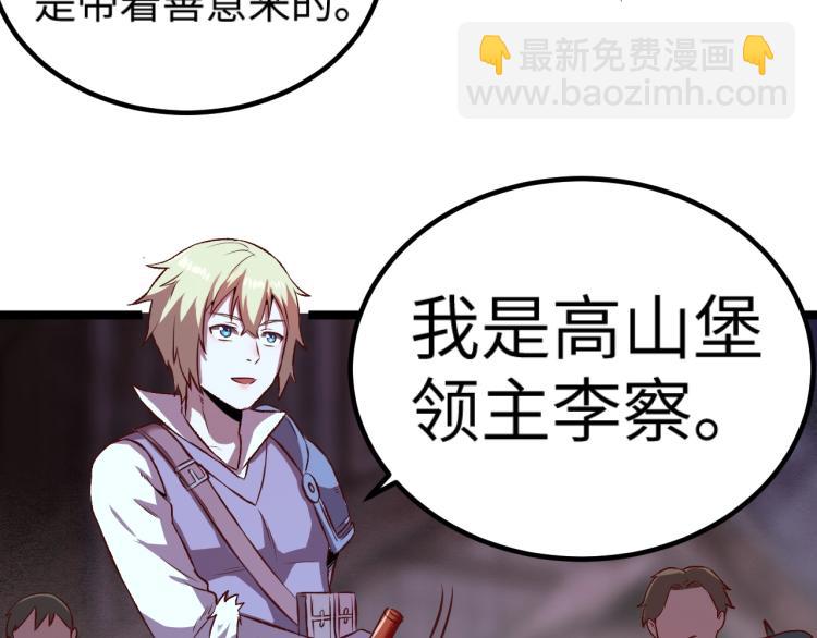 我是異世界最強領主 - 第9話 半人馬氏族(1/3) - 1