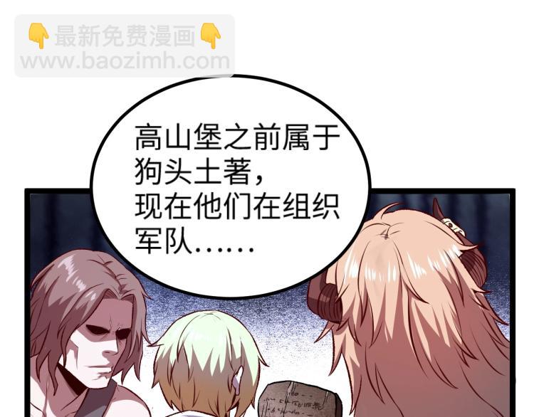 我是異世界最強領主 - 第9話 半人馬氏族(2/3) - 8