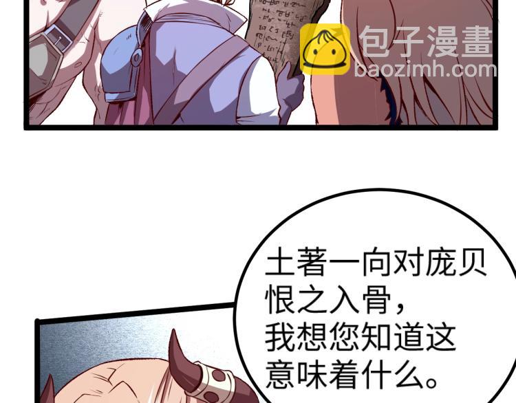 我是異世界最強領主 - 第9話 半人馬氏族(2/3) - 1