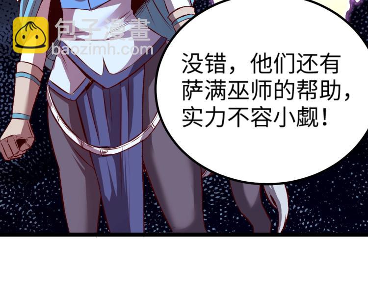 我是異世界最強領主 - 第9話 半人馬氏族(2/3) - 6