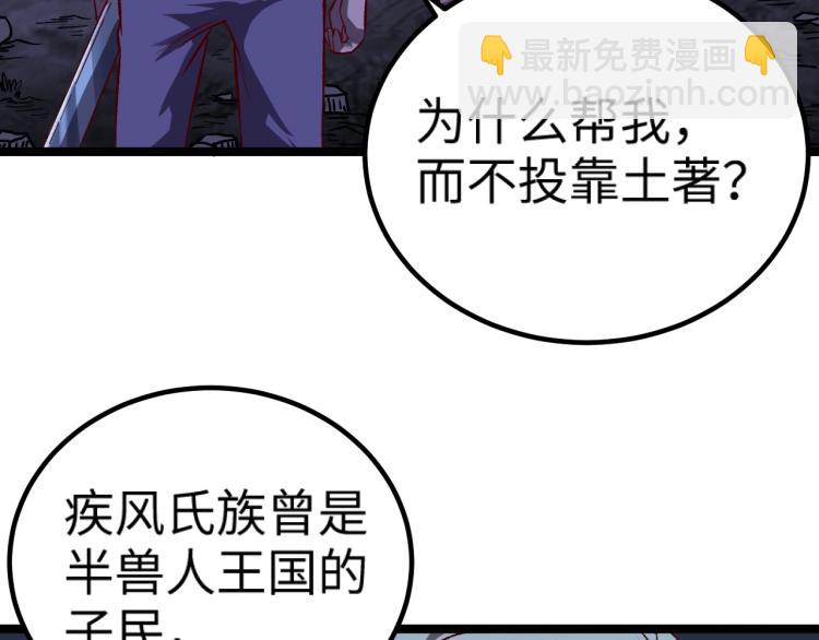 我是異世界最強領主 - 第9話 半人馬氏族(2/3) - 4