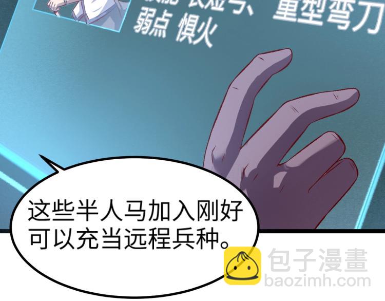 我是異世界最強領主 - 第9話 半人馬氏族(2/3) - 8