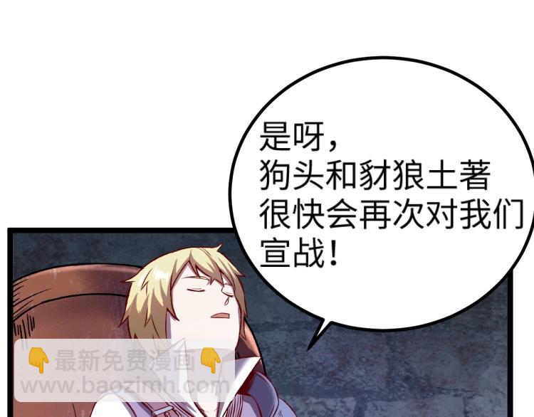 我是異世界最強領主 - 第9話 半人馬氏族(2/3) - 7