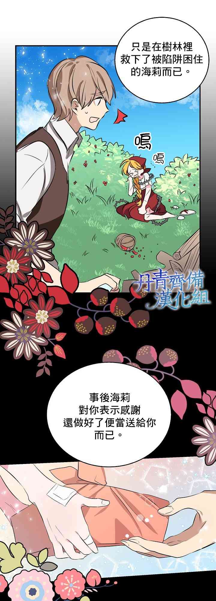 我是勇者的前女友 - 2話 - 4