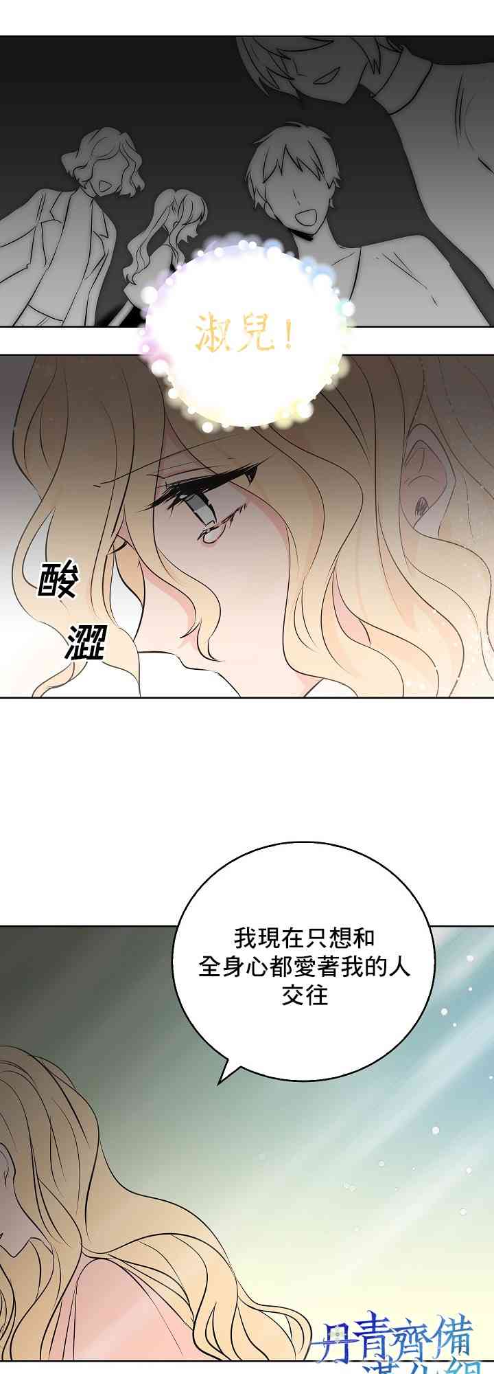 我是勇者的前女友 - 2話 - 5