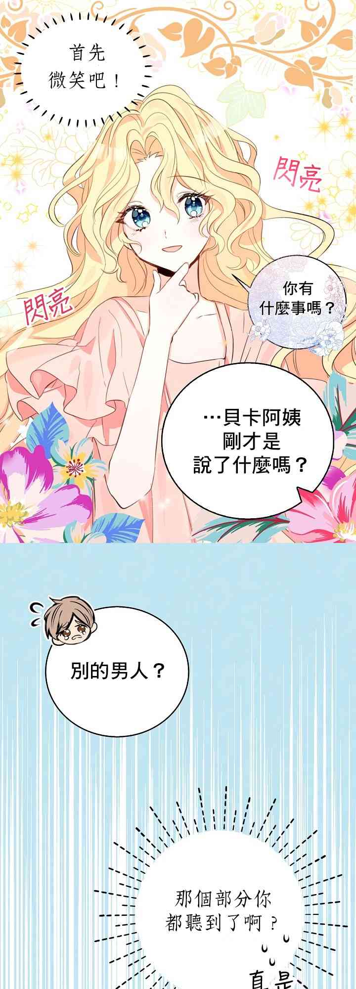 我是勇者的前女友 - 2話 - 5