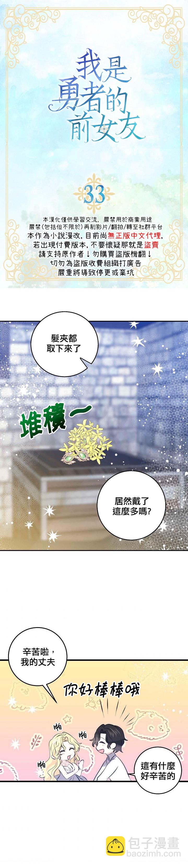 我是勇者的前女友 - 第33話 - 2